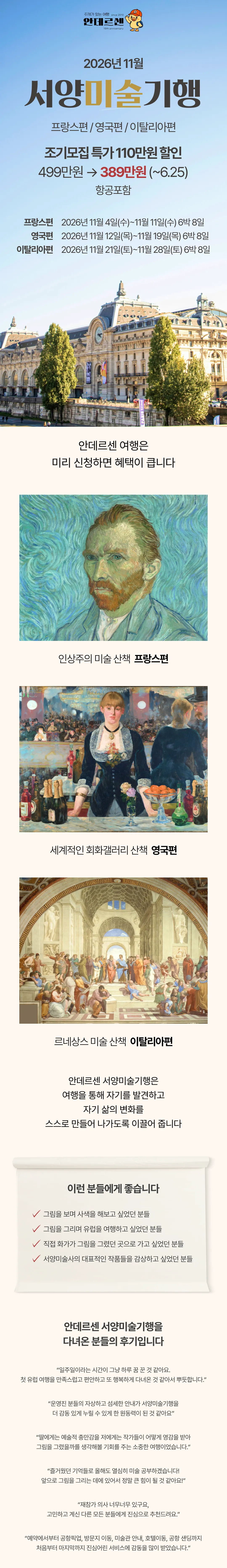 서양미술기행 1