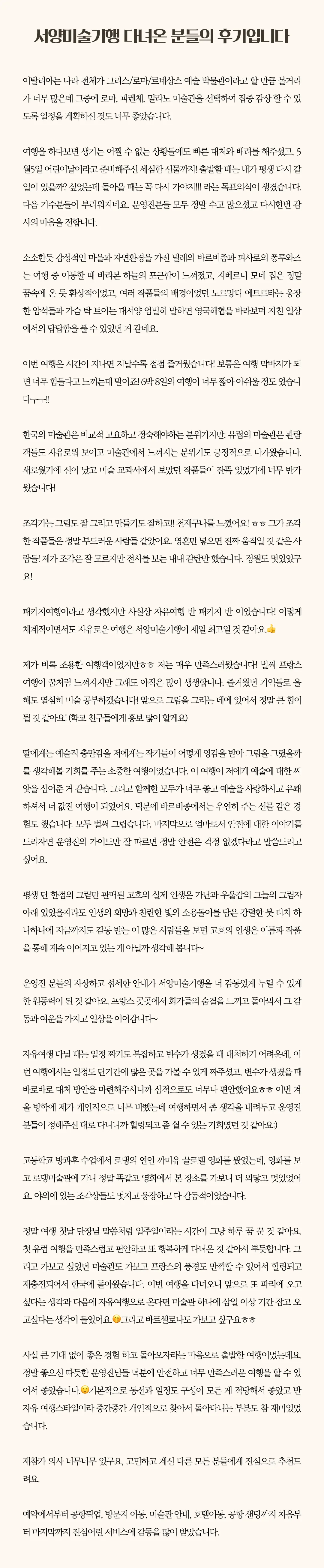 서양미술기행 6