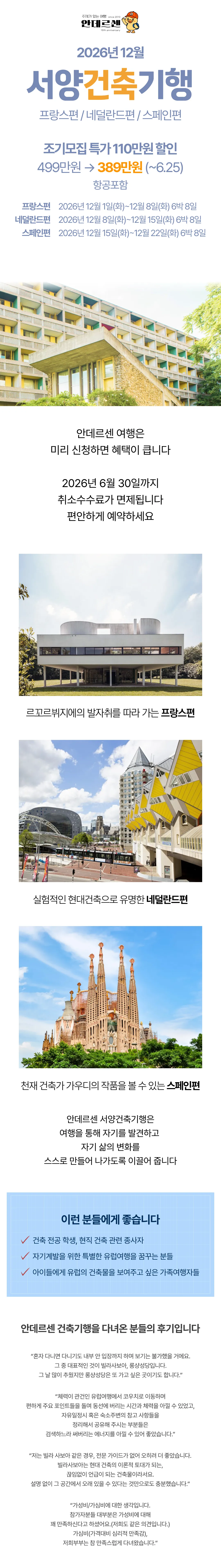 서양건축기행 1