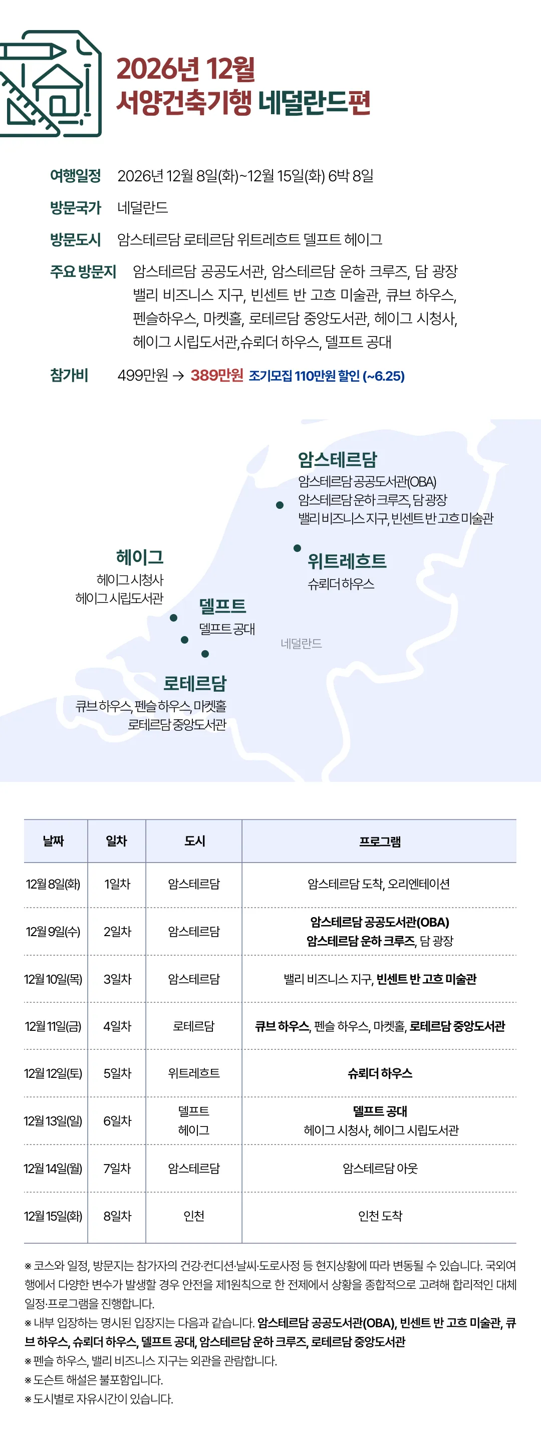서양건축기행 4