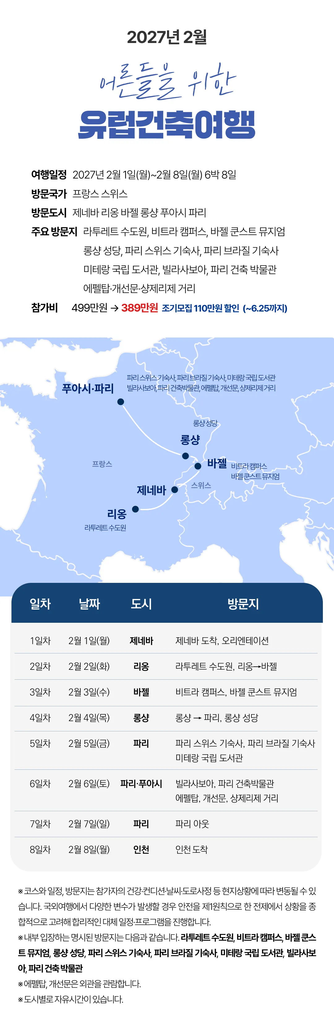 유럽건축&디자인여행 4