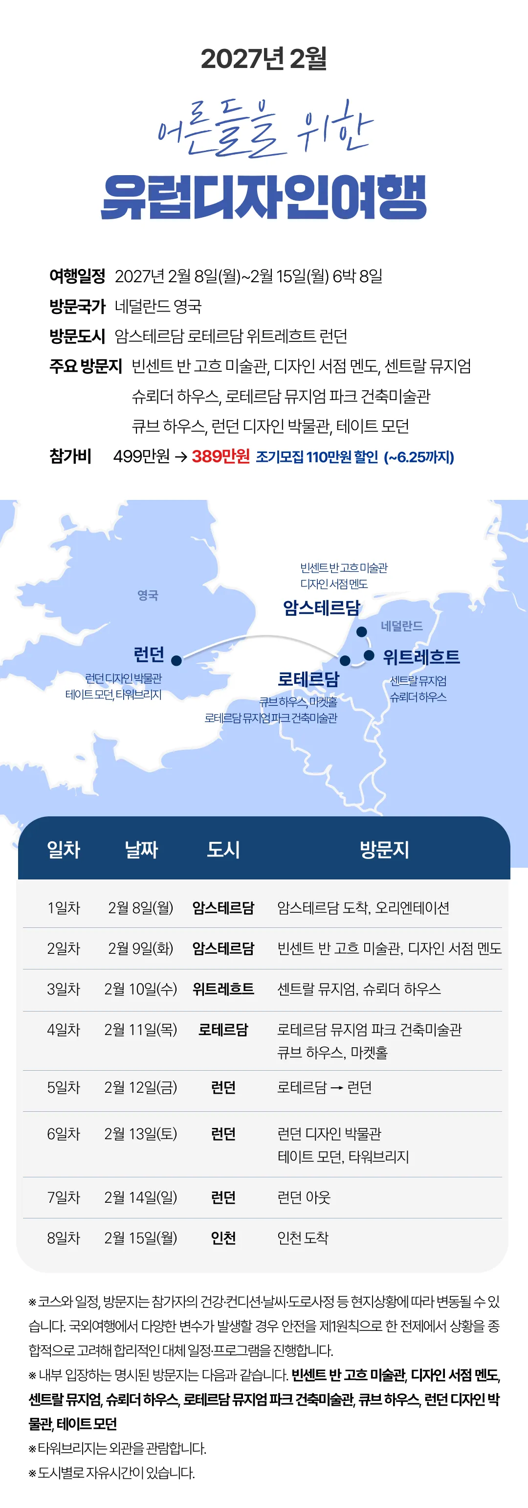 유럽건축&디자인여행 5