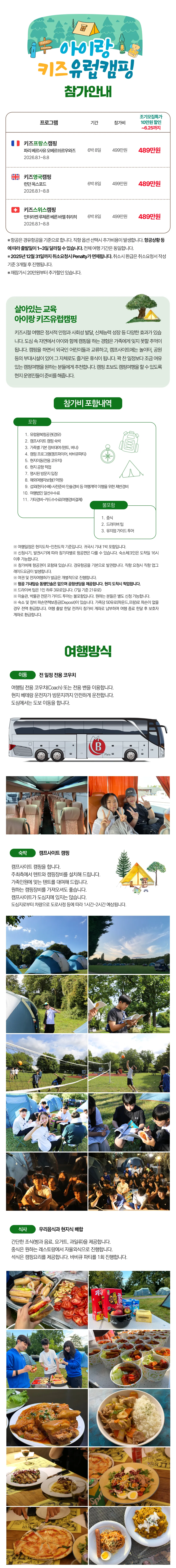 키즈유럽캠핑 2