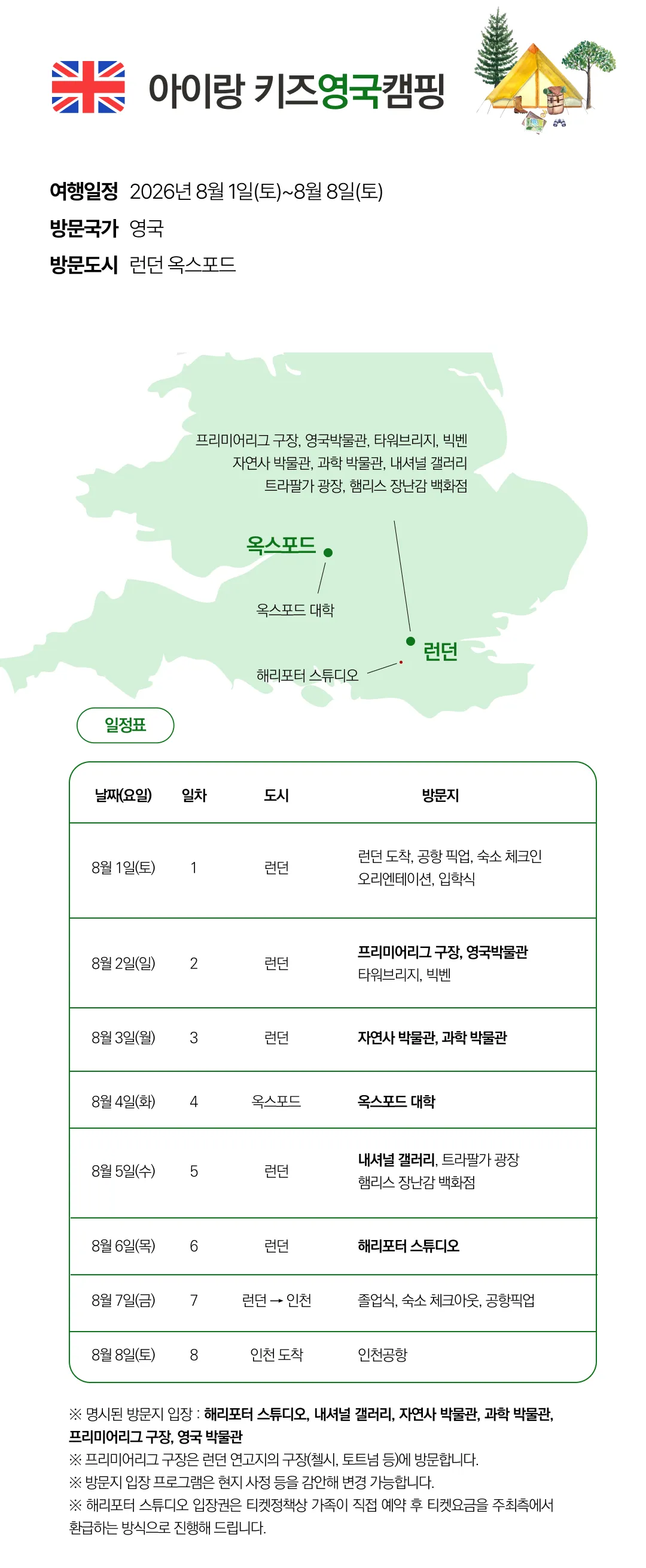 키즈유럽캠핑 5