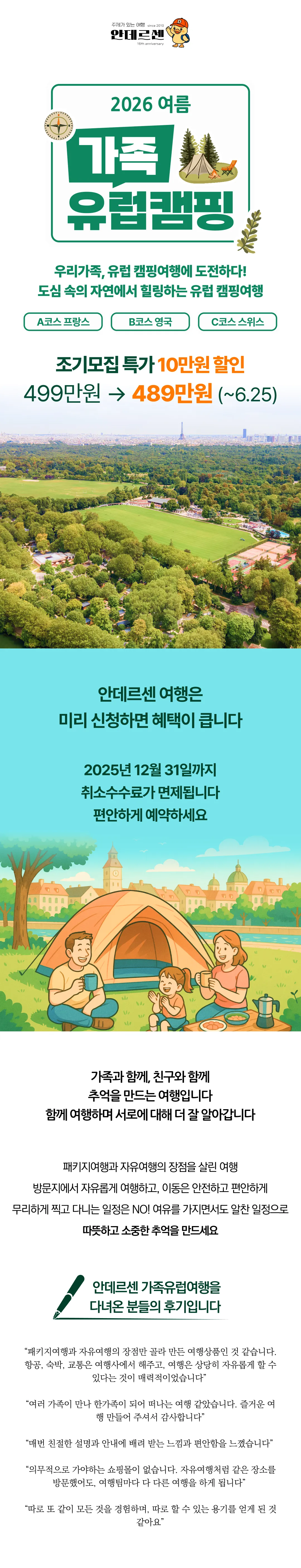 가족유럽캠핑 1