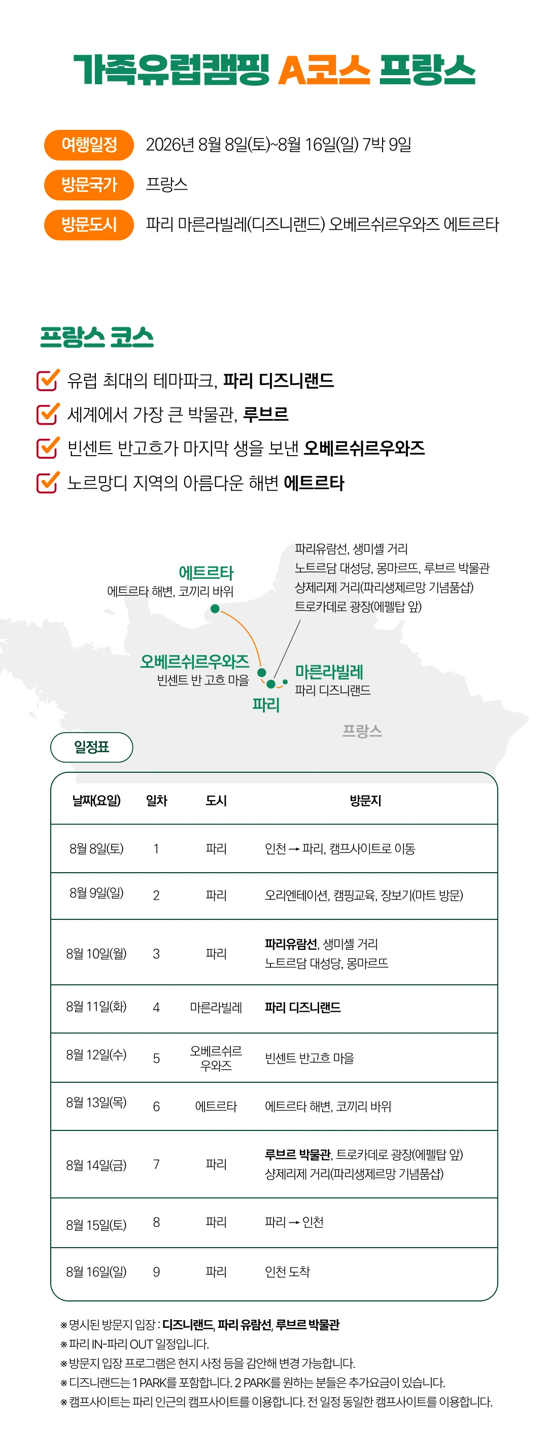 가족유럽캠핑 4