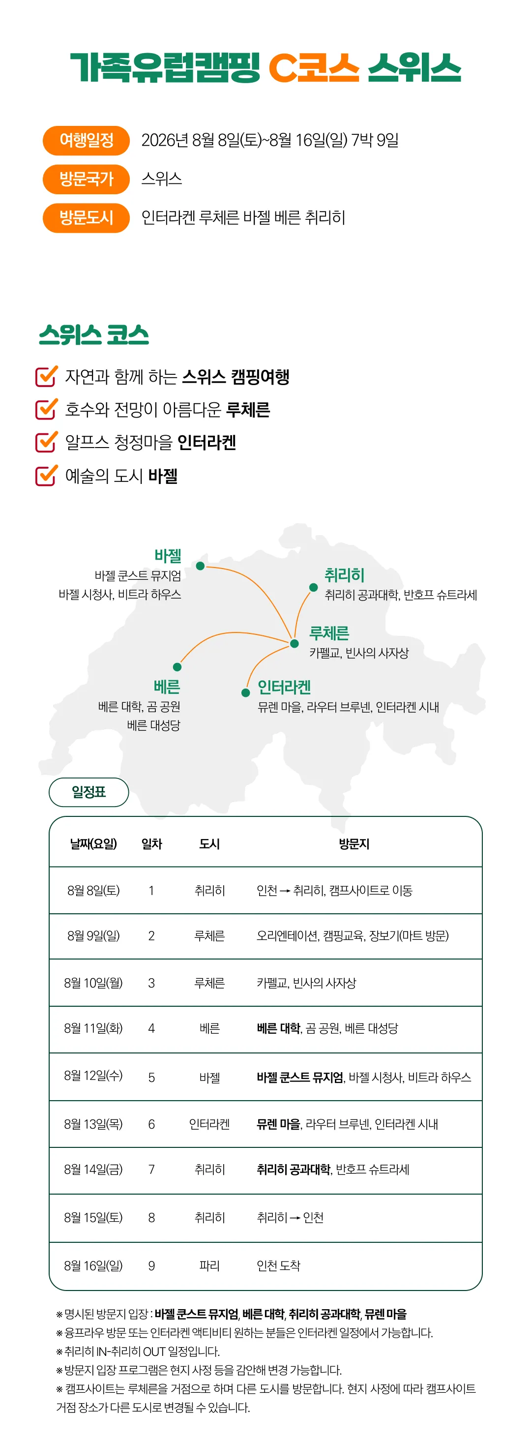 가족유럽캠핑 6