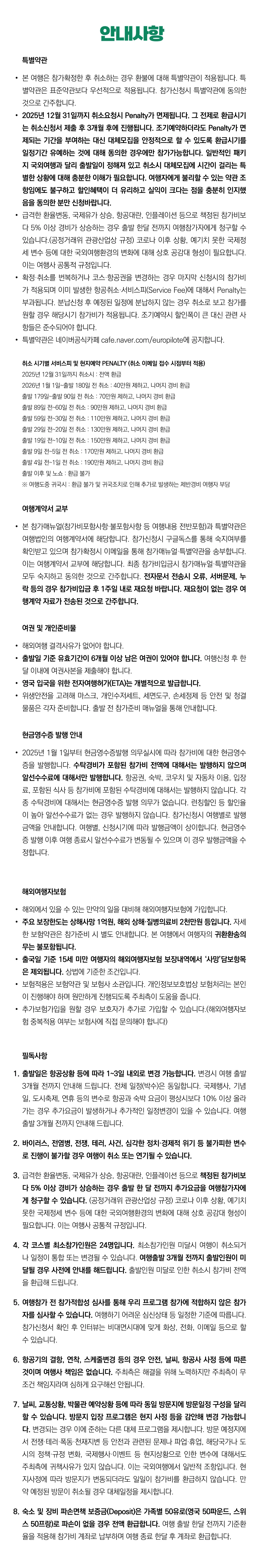 가족유럽캠핑 7