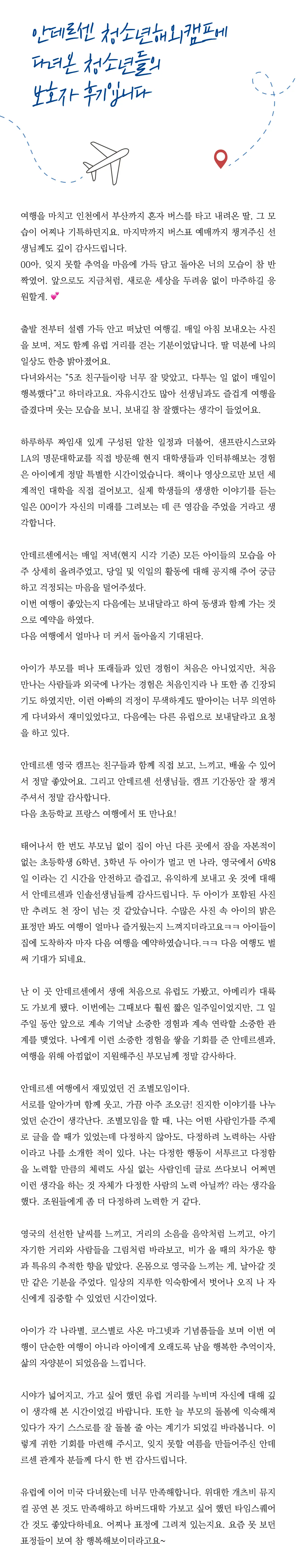 청소년 유럽리더 4기 10