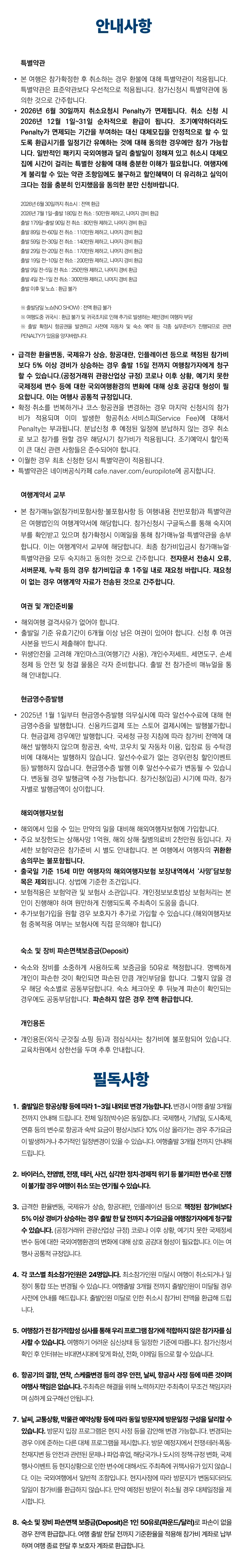 청소년 유럽리더 4기 6