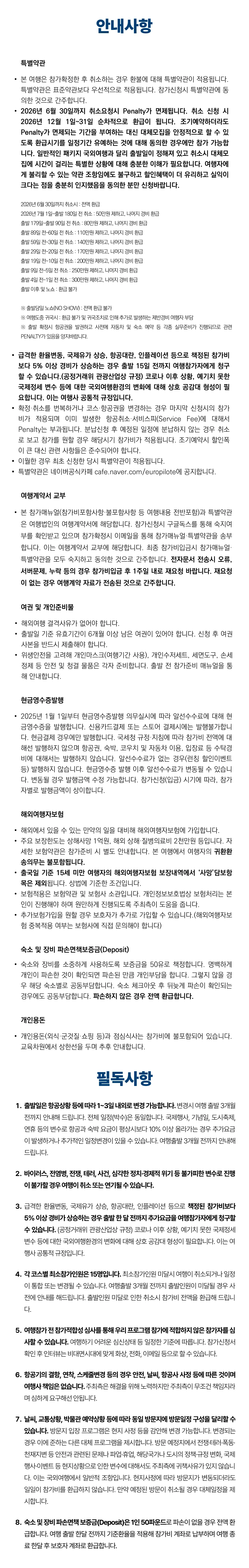 청소년 유럽리더 4기 8