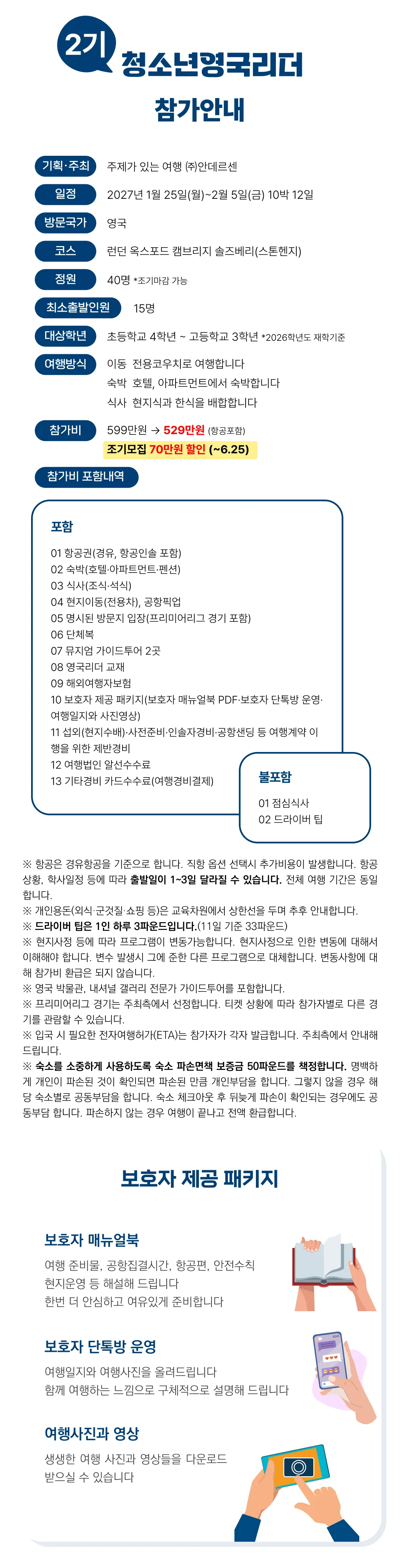 청소년 영국리더 2기 2