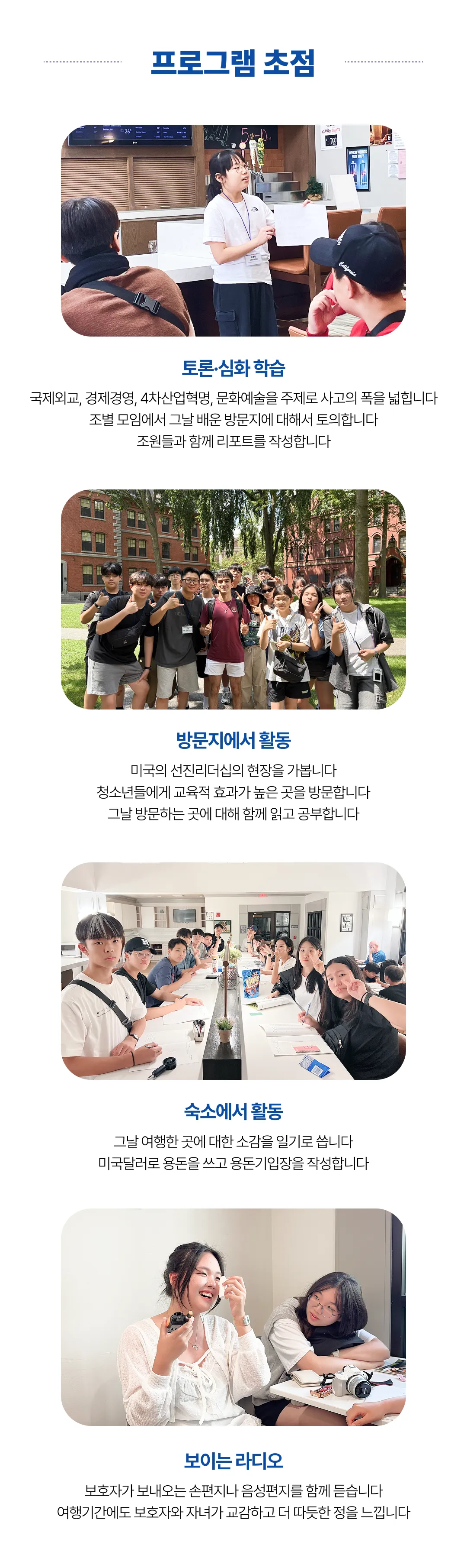 청소년 미국리더 3기 5