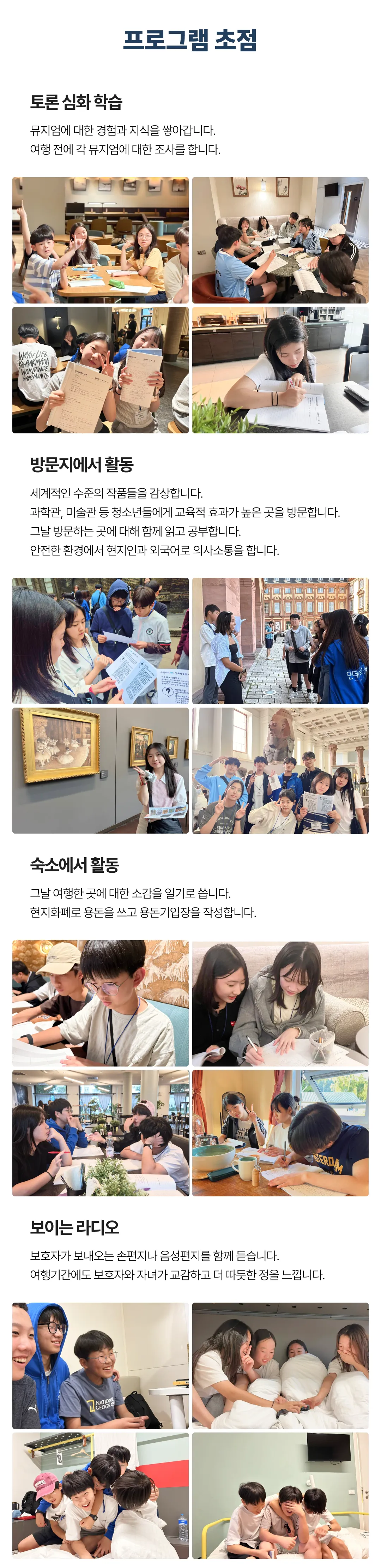 청소년 유럽뮤지엄리더 3기 5