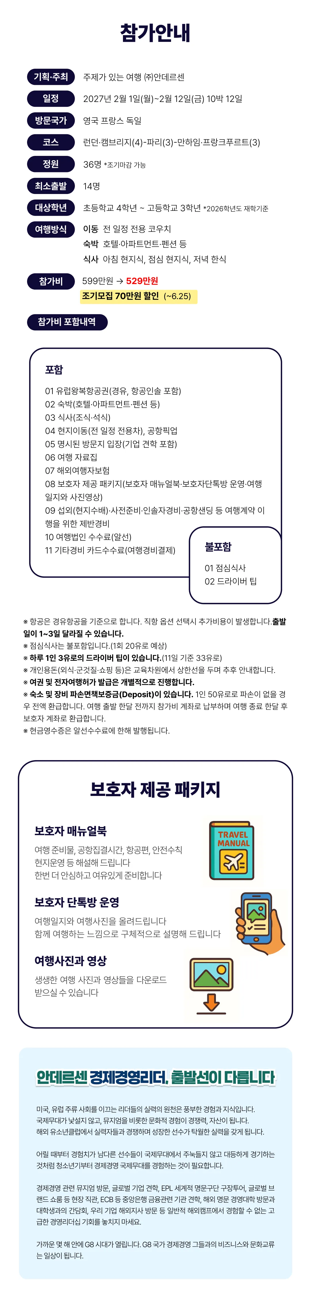 청소년 유럽경제경영리더 2기 2