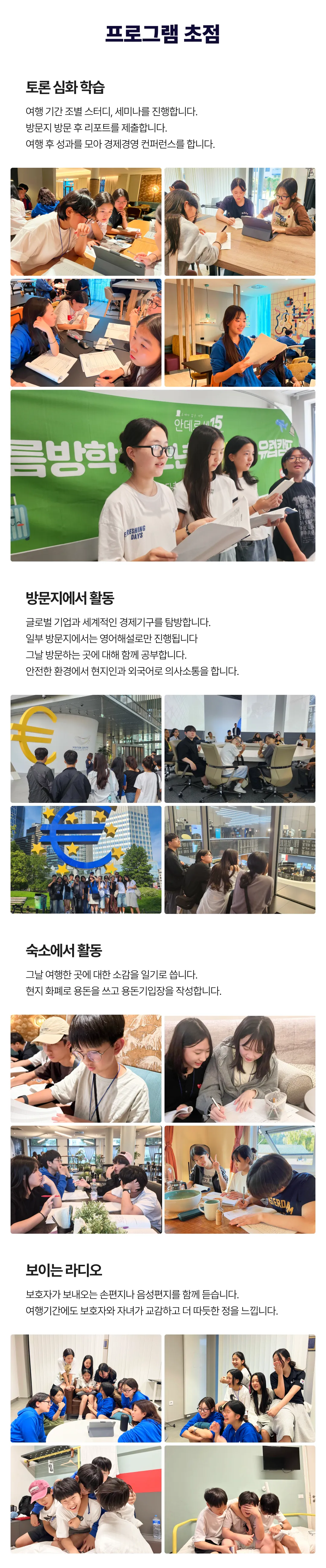 청소년 유럽경제경영리더 2기 5