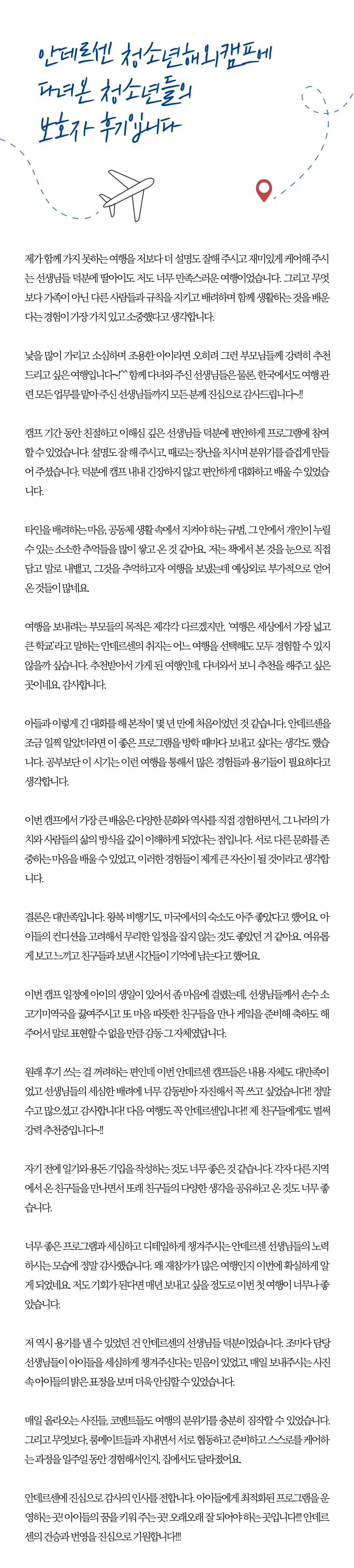 청소년 유럽경제경영리더 2기 9