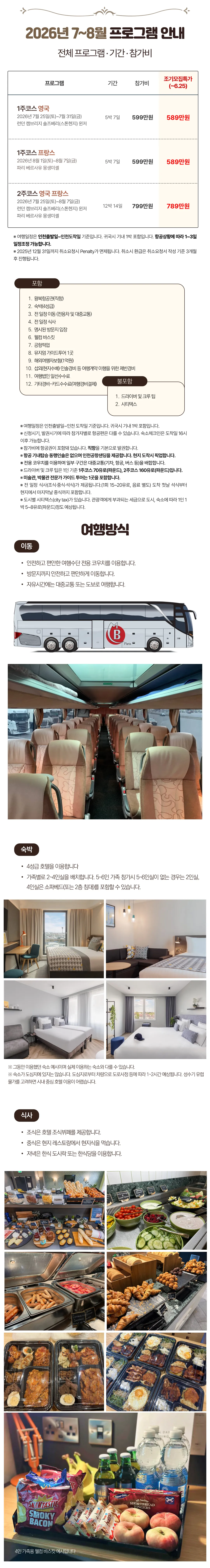 프라임 가족유럽 영국 프랑스 2