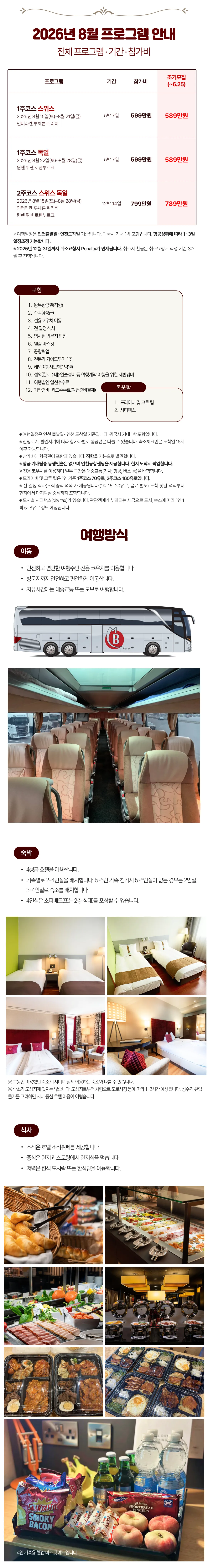 프라임 가족유럽 스위스 독일 2