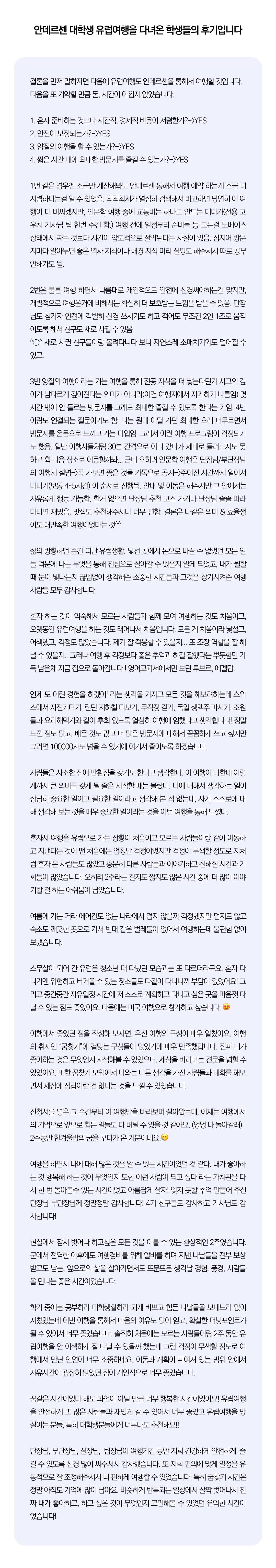 꿈찾기 여대생 유럽커리어여행 14