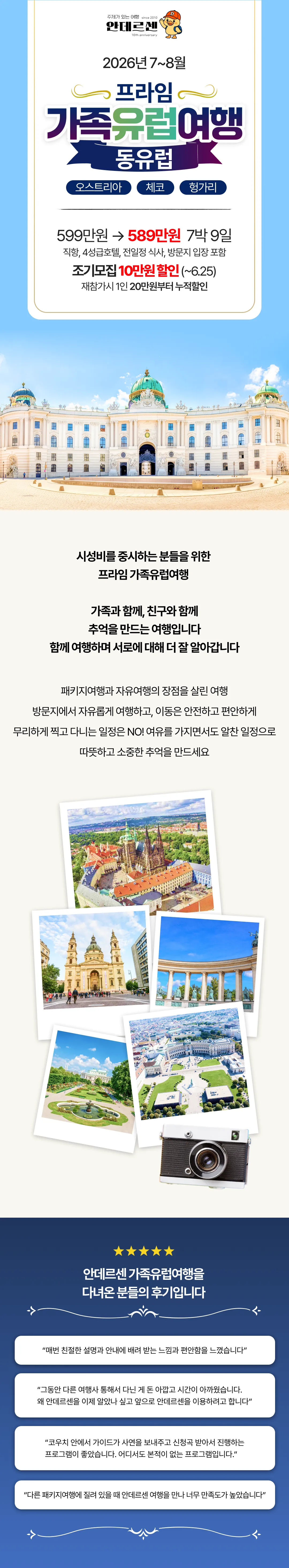 프라임 가족유럽 동유럽 1