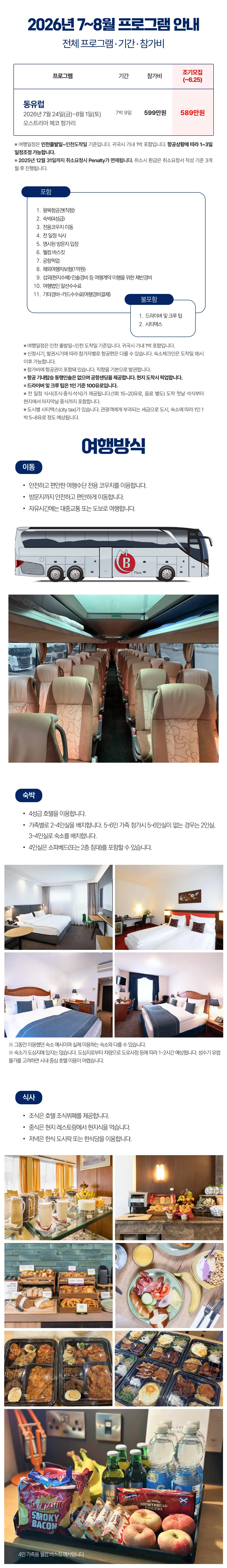 프라임 가족유럽 동유럽 2