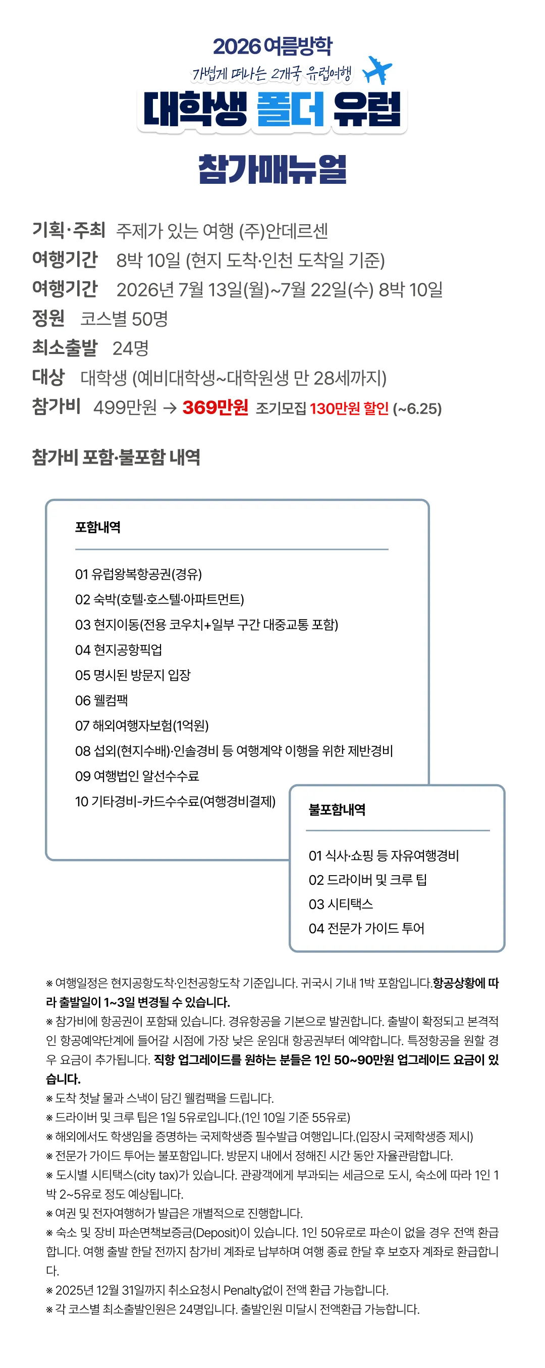 대학생 폴더유럽 2