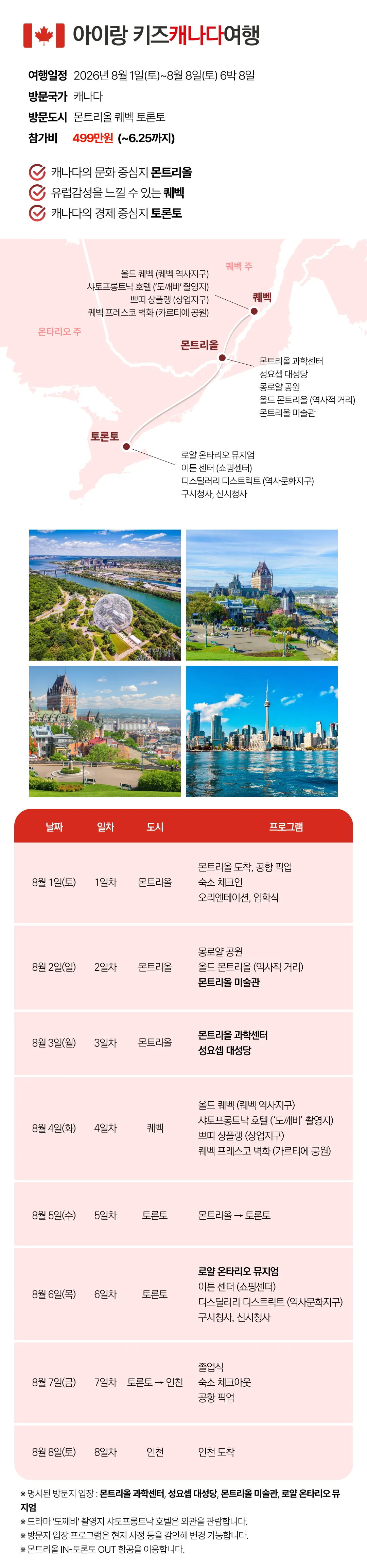 아이랑 키즈캐나다여행 3
