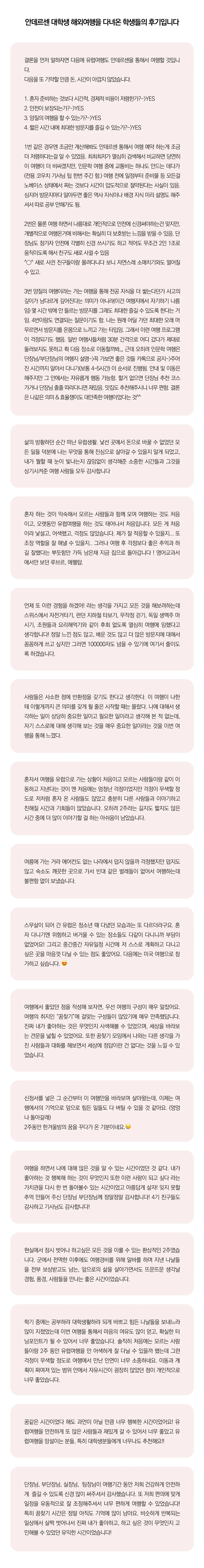 꿈찾기 대학생 캐나다인문학여행 7