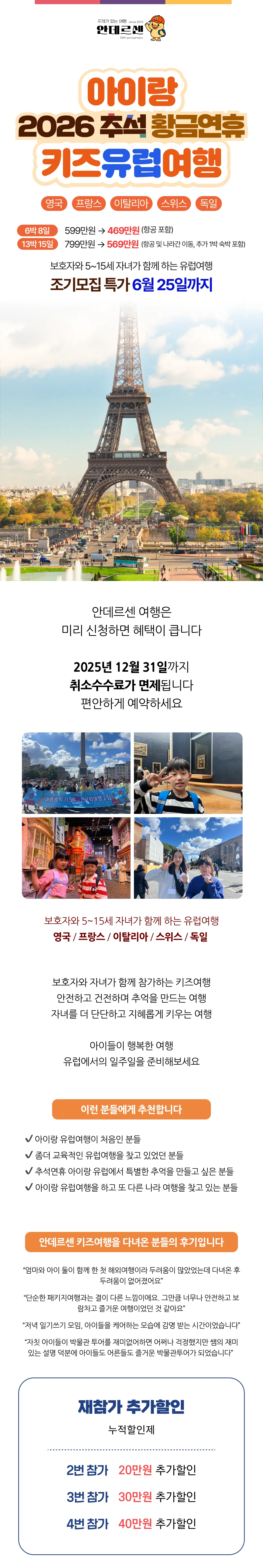 추석 아이랑 키즈유럽여행 1