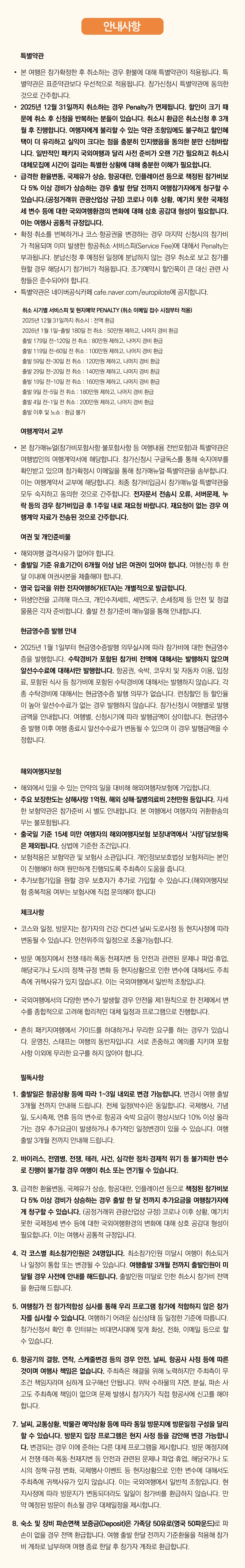 추석 아이랑 키즈유럽여행 11