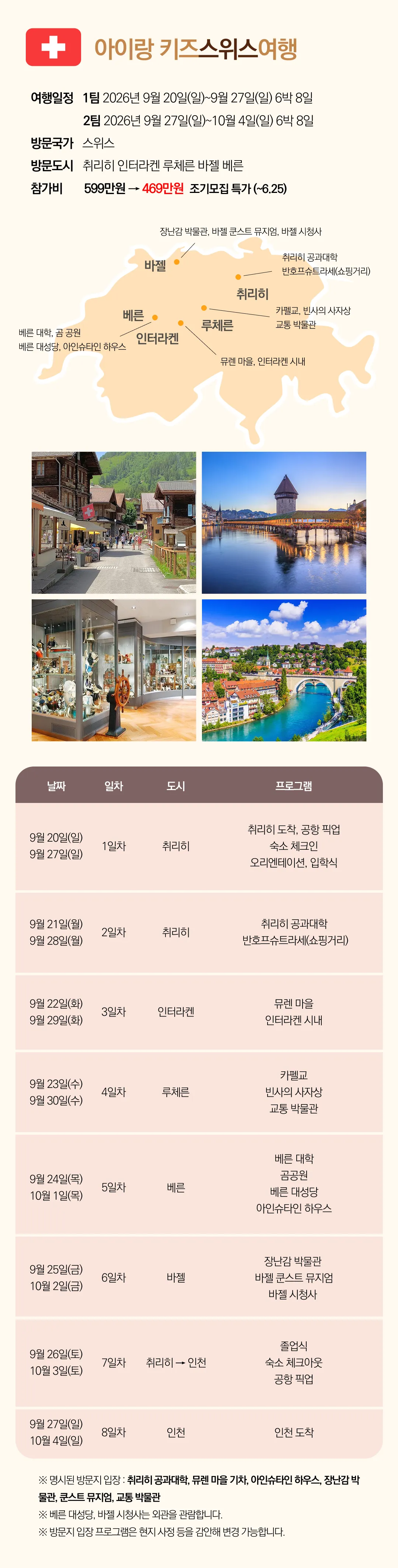 추석 아이랑 키즈유럽여행 8