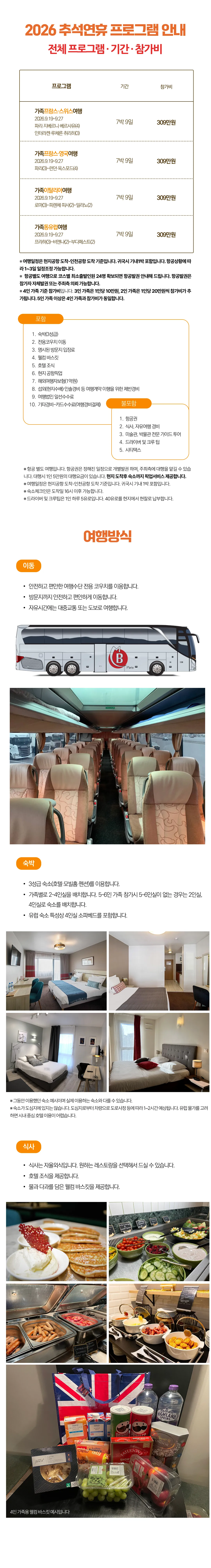 추석 가족유럽여행 2