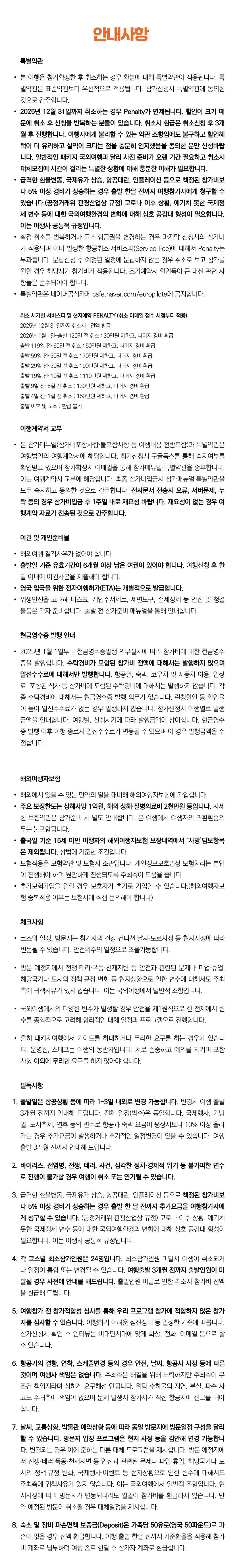 추석 가족유럽여행 7
