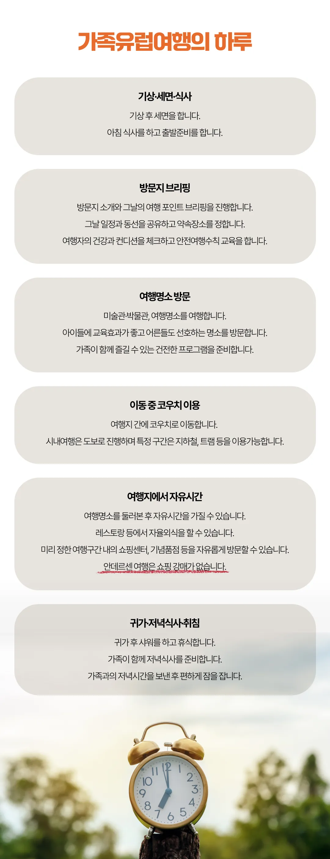 추석 가족유럽여행 8