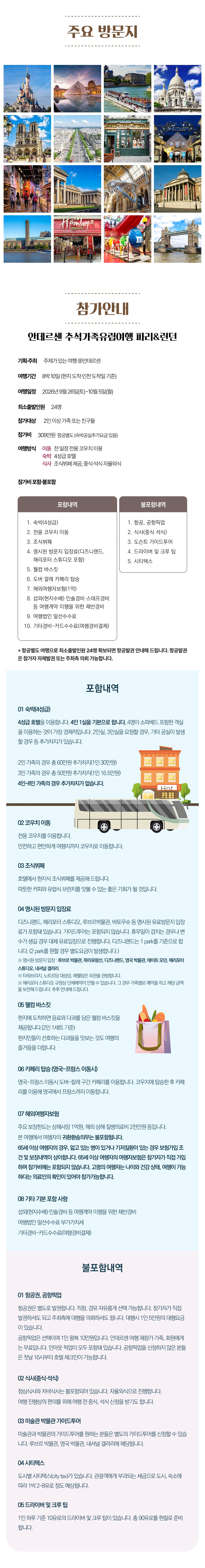 추석 가족유럽여행 파리&런던 2