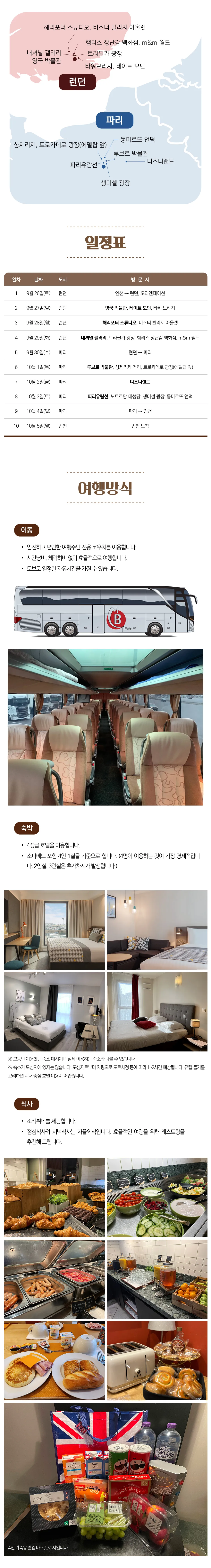 추석 가족유럽여행 파리&런던 3