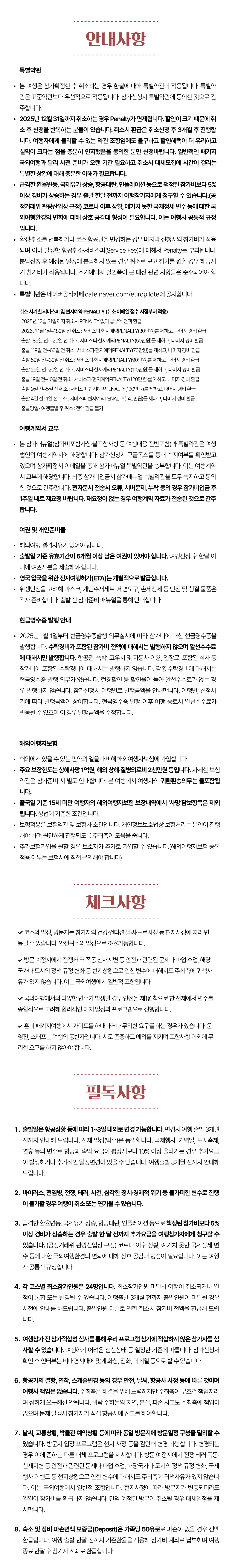 추석 가족유럽여행 파리&런던 4