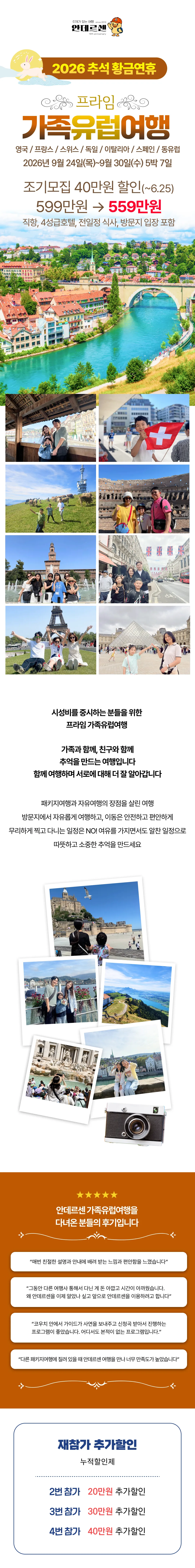 추석 프라임 가족유럽여행 1