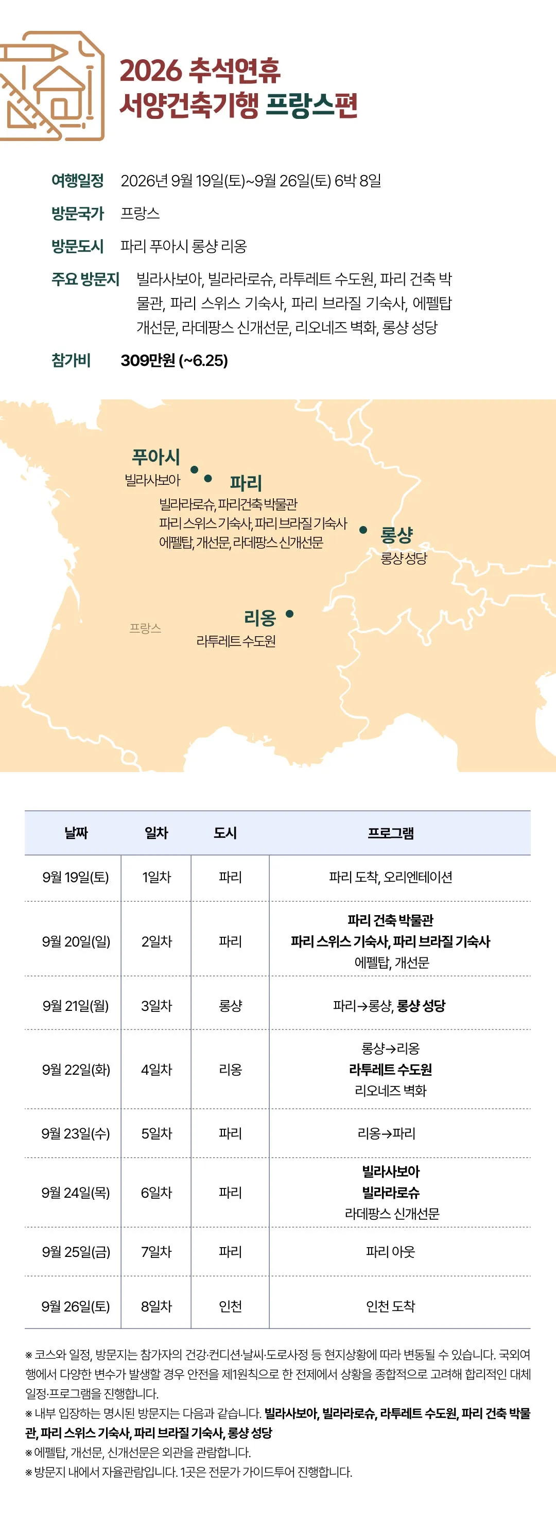 추석 서양건축기행 3