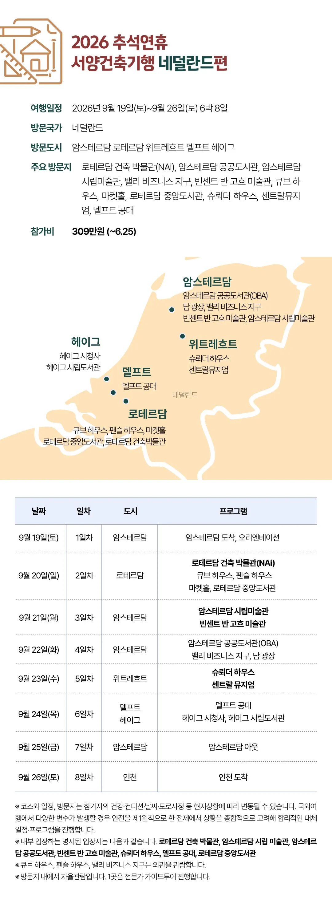 추석 서양건축기행 5