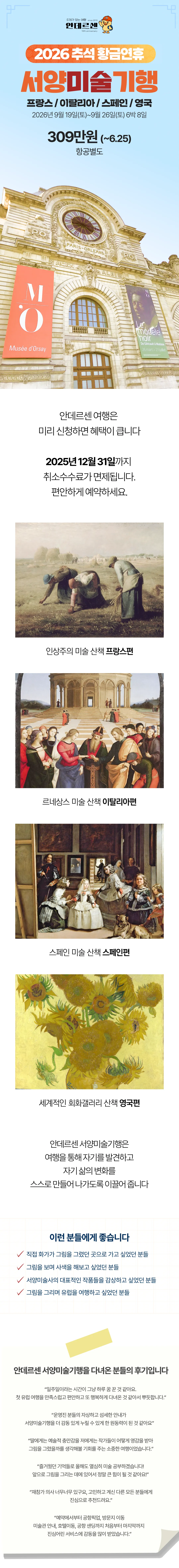 추석 서양미술기행 1