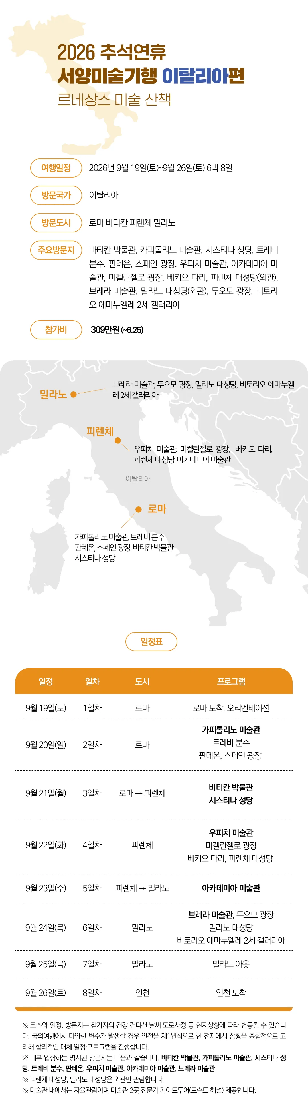 추석 서양미술기행 5