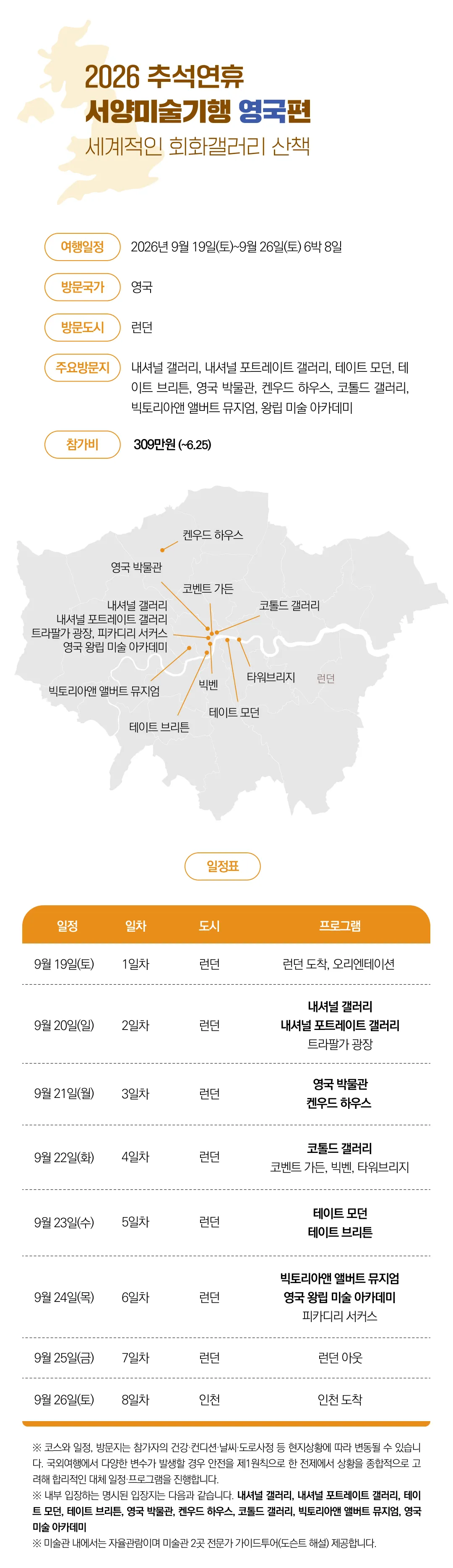 추석 서양미술기행 7