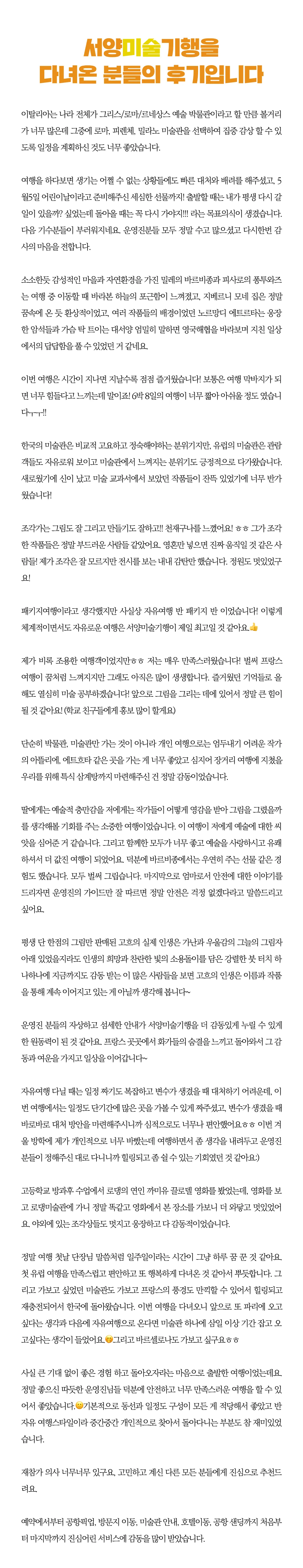 추석 서양미술기행 8
