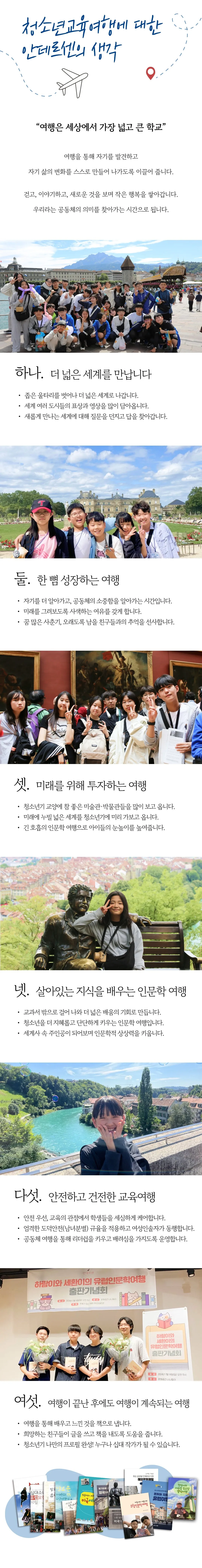 추석 청소년 1개국 유럽캠프 12