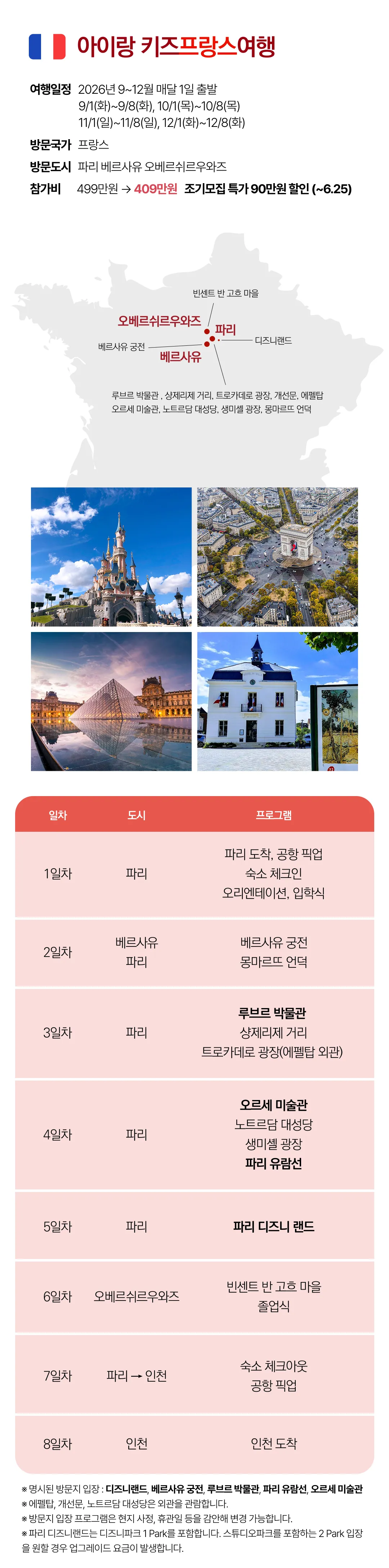매달출발 아이랑 키즈유럽여행 5