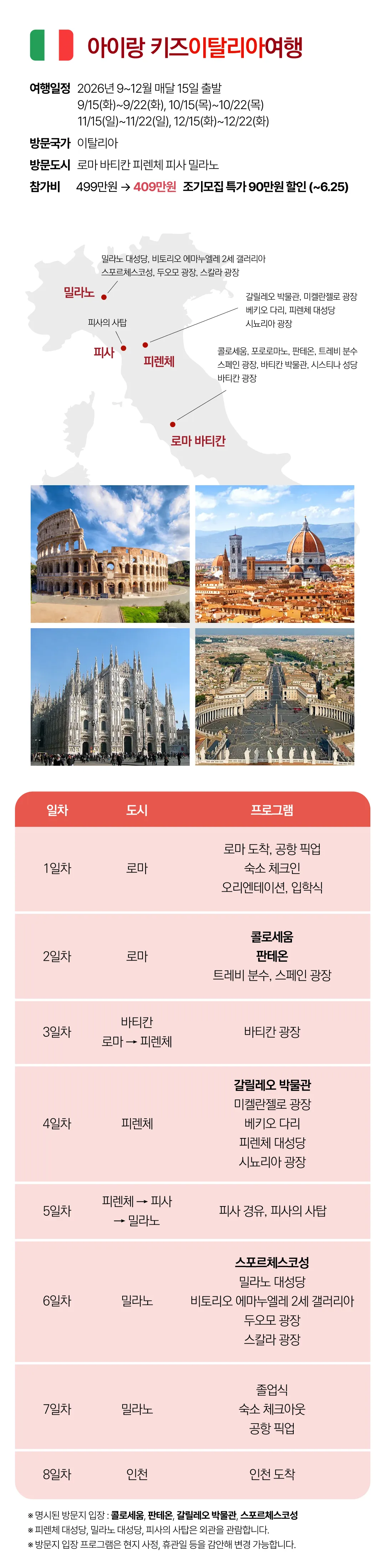 매달출발 아이랑 키즈유럽여행 7