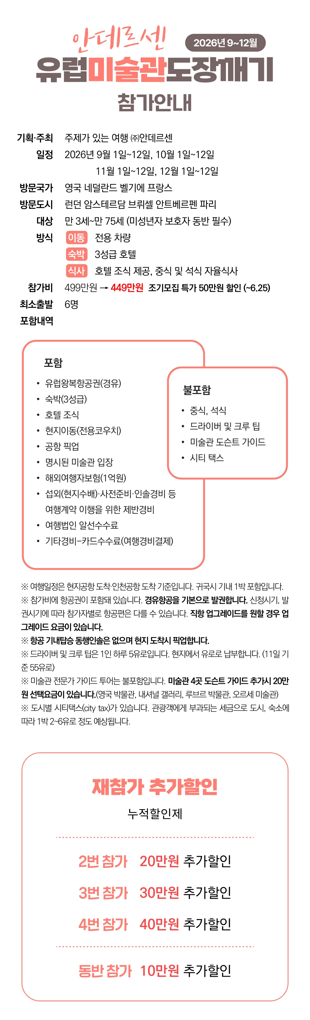 매달출발 유럽미술관도장깨기 2