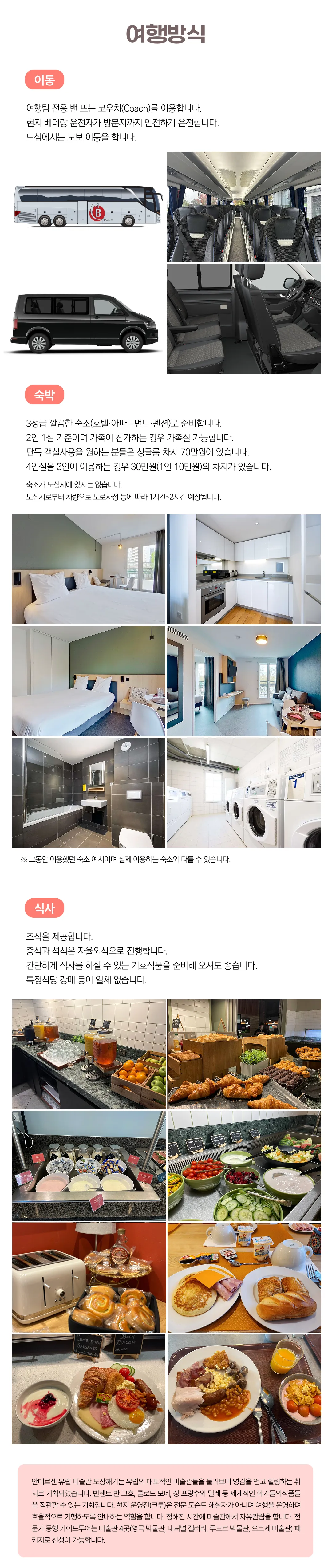 매달출발 유럽미술관도장깨기 3